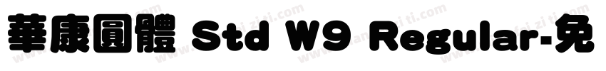 華康圓體 Std W9 Regular字体转换